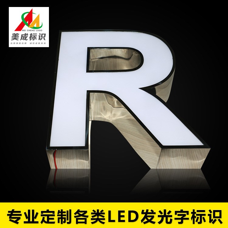 店鋪發(fā)光LOGO 戶外LED平面發(fā)光字 不銹鋼發(fā)光字定制 招牌制作門頭