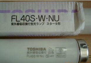 40S.W.NU、東芝白色防紫外線燈管TOSHIBA