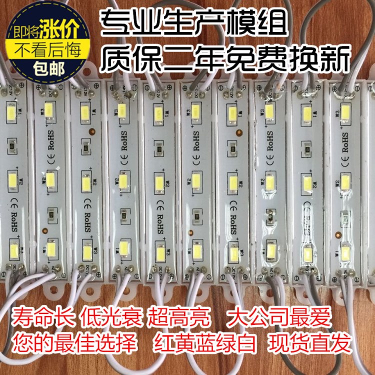 超高亮 led5730模組 防水不防水 3燈 led貼片模組 廣告發(fā)光字模組