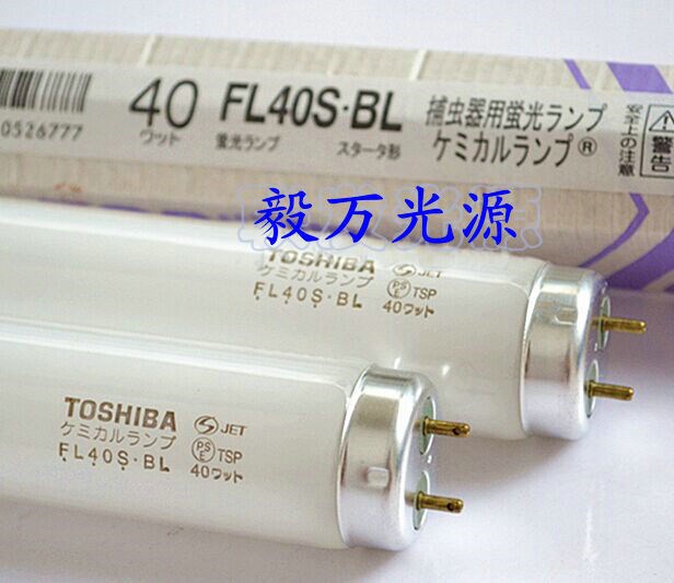 东芝TOSHIBA紫外线晒版灯FL40S.BL UV固化灯/灭蚊灯管40W