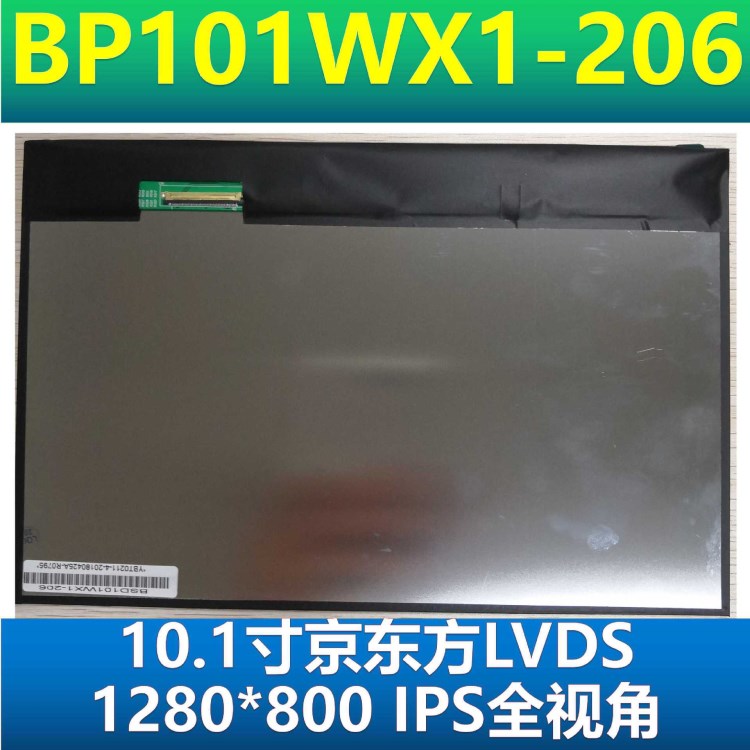 10.1寸京東方聯(lián)想平板電腦液晶顯示屏BP101WX1-206LVDS 1280*800