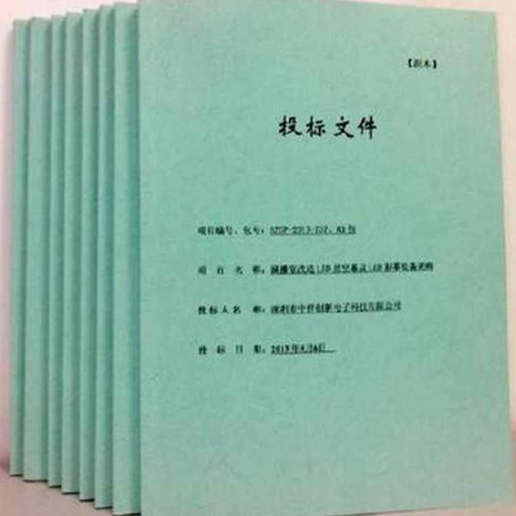 供應(yīng)投標(biāo)書畫冊 標(biāo)書制作 數(shù)碼印刷 一本起印 【優(yōu) 越】數(shù)碼快印