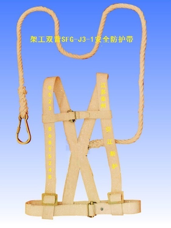架工雙背SFG-J3-1白雙背帶防護帶