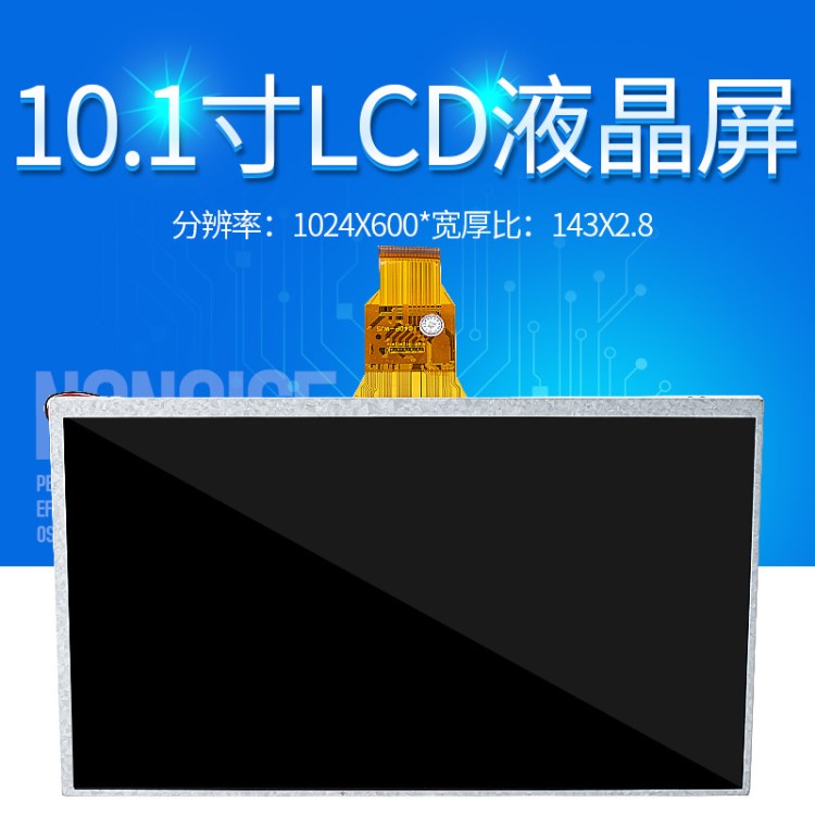 lcd液晶显示屏模组 10.1寸 40Pin LCD液晶屏 1024*600显示屏