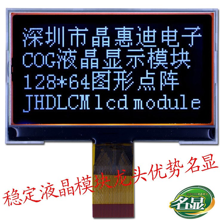 供應(yīng)LCD液晶屏/128X64/并串口/3英寸/LCM/JHD12864-G46BSW-BL