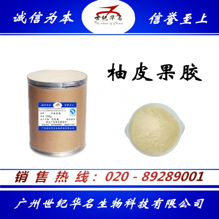 廠家直銷 食品級【柚皮果膠】增稠劑 膠凝劑 量大從優 歡迎訂購
