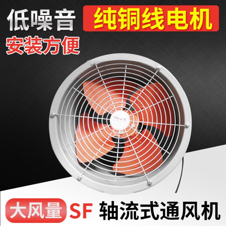 SF型低噪音軸流風(fēng)機(jī) 工業(yè)風(fēng)機(jī) 換氣風(fēng)機(jī) 排風(fēng)機(jī) 現(xiàn)貨直銷價(jià)格優(yōu)惠