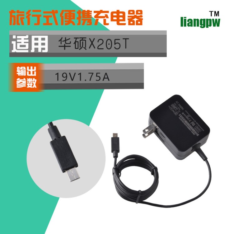 X205T X205TA思聰本充電器19V1.7便攜式筆記本電源適配器