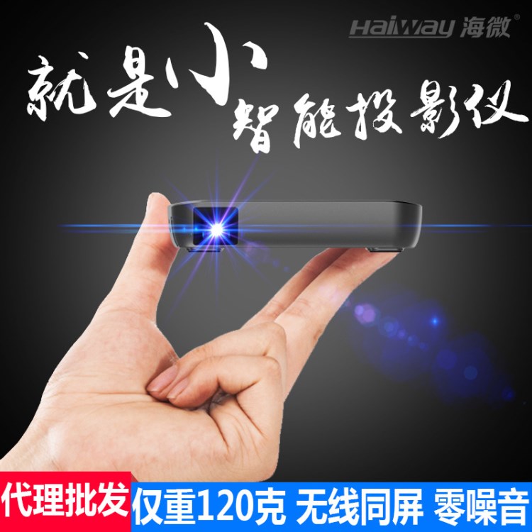 手機投影儀海微H2000C家用無線wifi安卓迷你微型投影儀廠家直銷