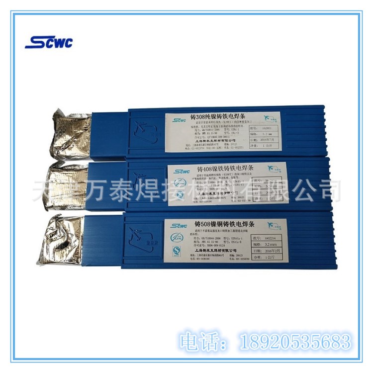 上海斯米克Cu107铜焊条ECu/铜107紫铜电焊条3.2/4.0/5.0mm