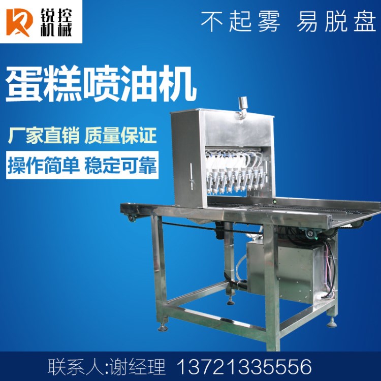 噴油機 蛋糕盤噴油機 烤盤噴油機  食品噴油機