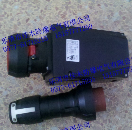 BCZ8060-16A防爆防腐插頭插座 三相全塑防爆插座 防爆連接器