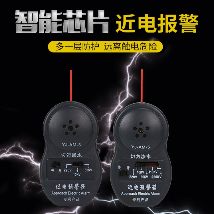 近電預(yù)警報警器帽佩戴感應(yīng)器語音報警蜂鳴工地電工10KV35KV