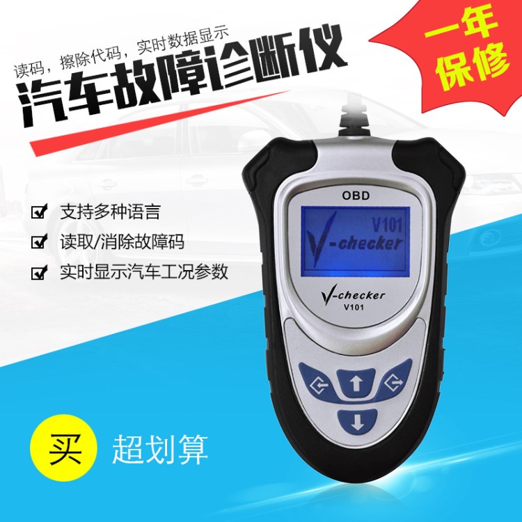 V-Checker V101 OBD2 車E通汽車故障電腦診斷儀檢測(cè)儀發(fā)動(dòng)機(jī)監(jiān)測(cè)