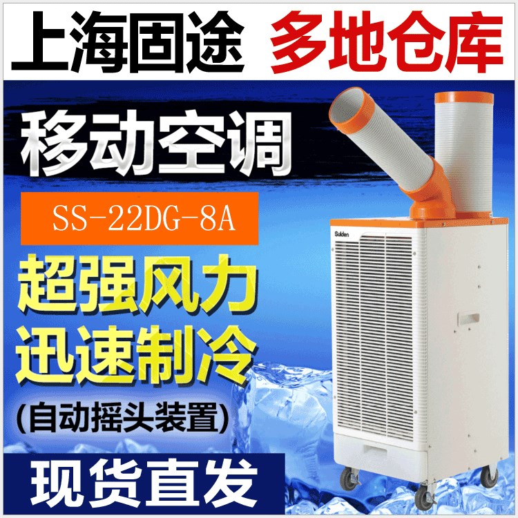 【批發(fā)】瑞電SS-22EG/DG-8A空調(diào)單冷工業(yè)冷氣機(jī)1P崗位降溫機(jī)