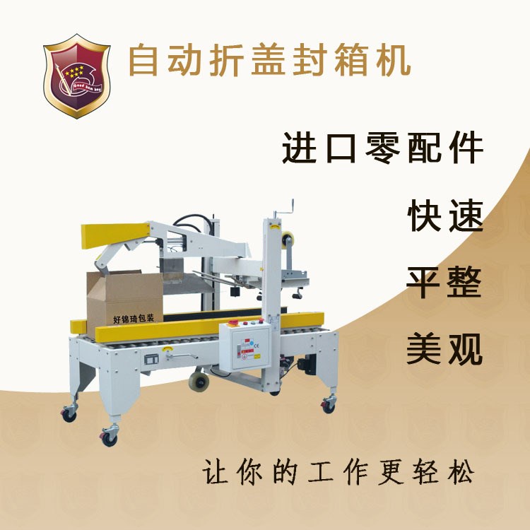 四角邊封箱機(jī)精巧全自動多功能封箱機(jī)批發(fā)小包裹膠帶打包機(jī)電商用