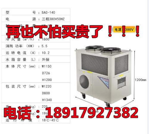 SAC-140可移動(dòng)式冷氣機(jī)日本點(diǎn)式移動(dòng)空調(diào),即買即用 無需安裝