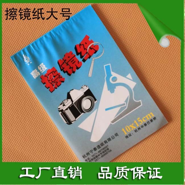 数码相机镜头纸  擦镜纸  相机配件  镜片纸  镜头布