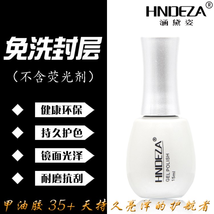 HNDEZA蔻丹底膠封層甲油膠美甲店專用指甲膠持久鋼化磨砂批發(fā)