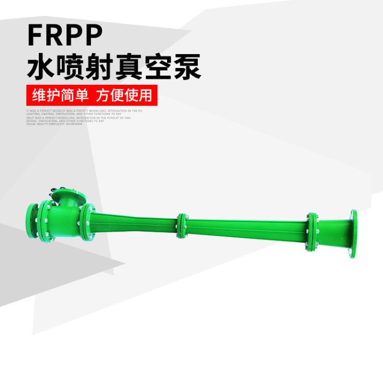 廠家直銷FRPP水噴射真空泵 多規(guī)格PP增強(qiáng)聚丙烯水噴射泵批發(fā)