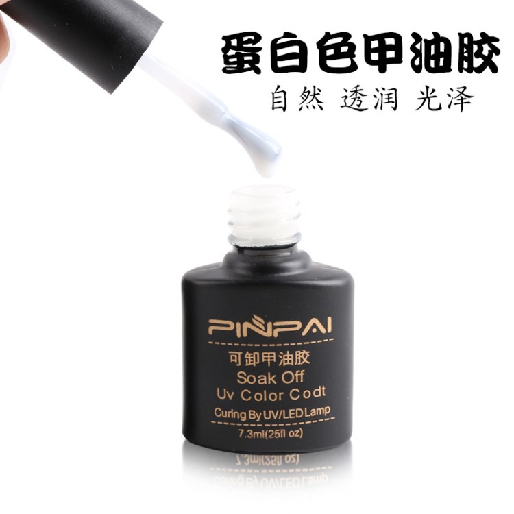 pinpai美甲奶白色乳白色甲油膠果凍光療奶白指甲油持久不脫落