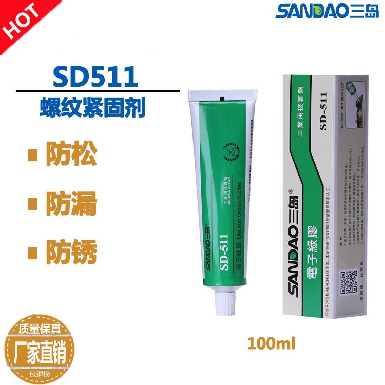 厂家直销SD511电器螺丝厌氧胶螺纹胶防松防锈防漏剂电子绿胶100ml