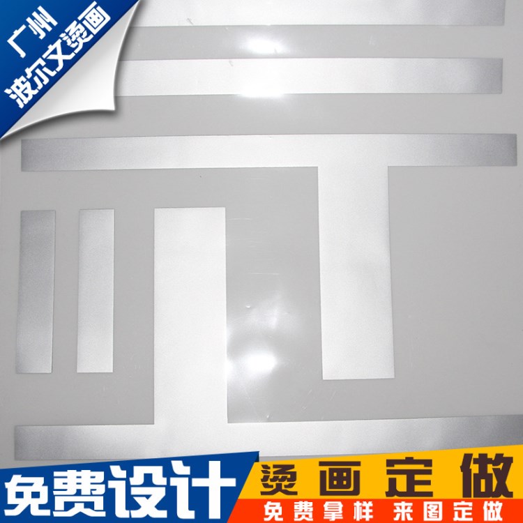 廠家定制加工反光燙畫 反光標(biāo)燙圖 夜間工作服警示反光燙畫