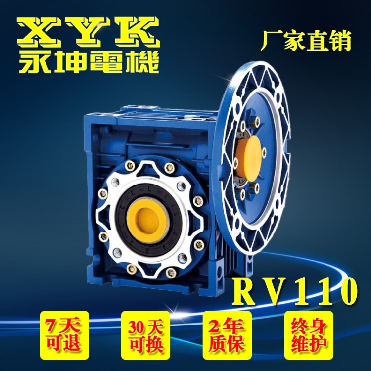 清倉臺(tái)灣永坤NMRV110鑄鐵殼蝸輪蝸桿減速機(jī)RV減速箱變速箱減速器