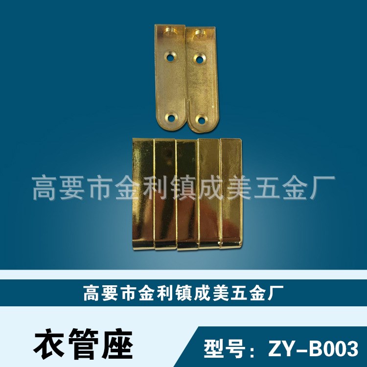 廠家直銷仿金衣管座衣柜配件家具五金衣管托合金衣管座ZY-B003