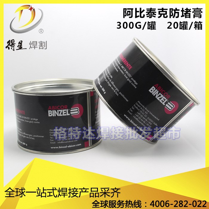 供應 德國 阿比泰克 防堵膏 焊咀防堵劑 二氧化碳保護焊專用