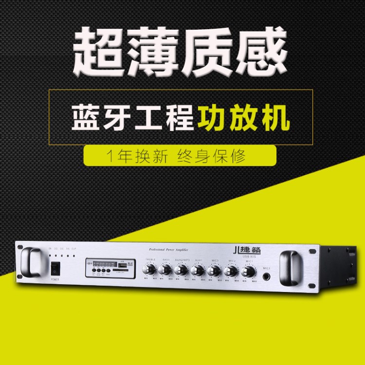 捷籟USB-80S 校園公共廣播系統(tǒng)功放80W定壓功放機