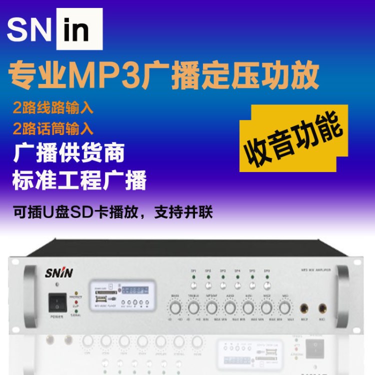 帶MP3收音6分區(qū)廣播功率放大器定壓廣播功放公共廣播主機500W