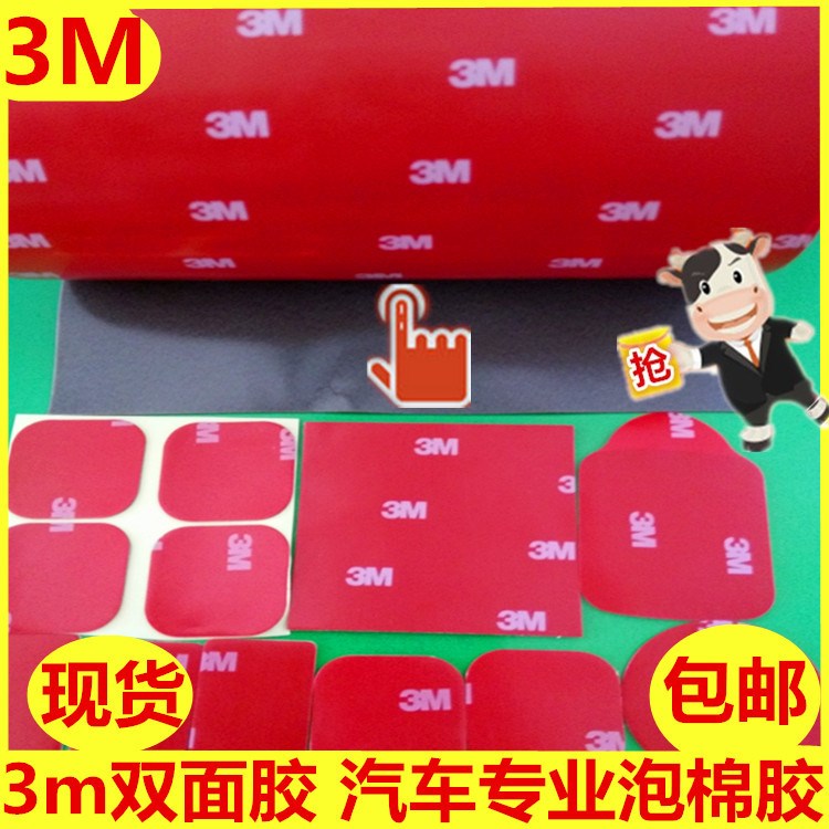 3m雙面膠 3m汽車(chē)泡棉膠 車(chē)載精品 手機(jī)支架專(zhuān)用 紅膜灰色泡棉膠