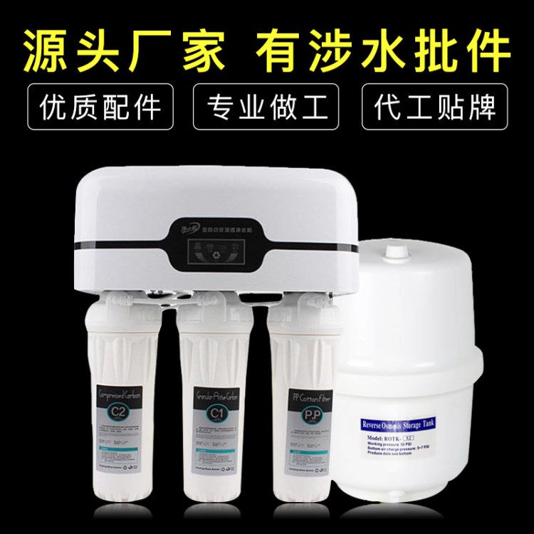 凈水器廠家直銷 家用RO直飲凈水機(jī) 廚下式帶罩75G反滲透水機(jī)