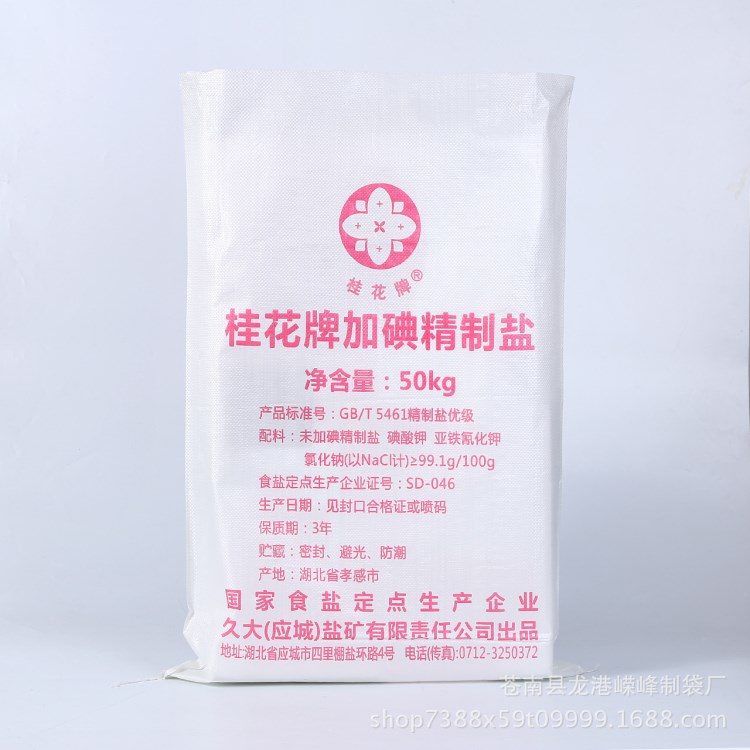 免费设计 订制精制盐防水防潮编织袋 食品复膜塑料袋 环保包装袋