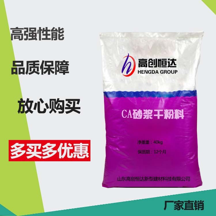山東廠家直銷CA砂漿干粉料 水泥乳化瀝青 鐵路軌道無砟軌道用砂漿