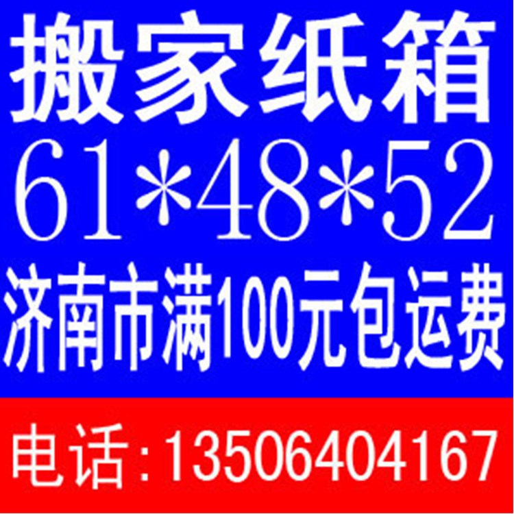 搬家紙箱 158紙箱 包裝紙箱貨運紙箱 騰達包裝