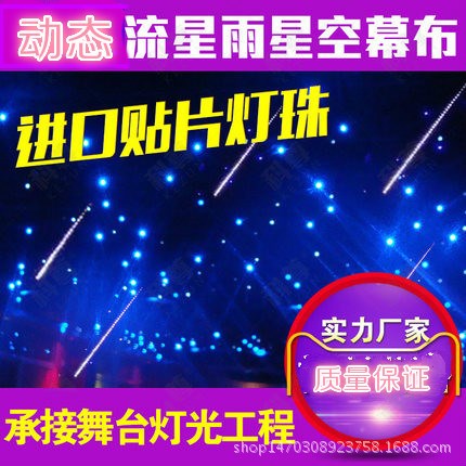 流星雨星空布星空布星星布舞臺(tái)背景婚慶星光布廠家直銷(xiāo)