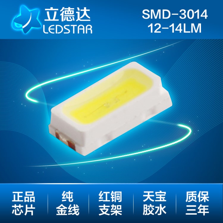 LED貼片燈珠3014燈珠廠家直銷3014暖白光燈珠12-14LM高亮度高光效