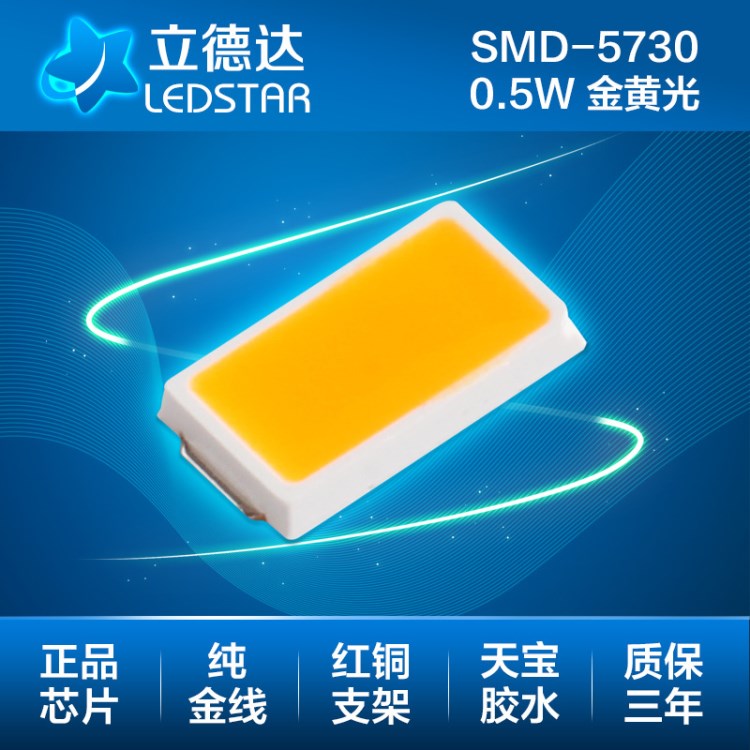 工廠 led貼片燈珠5730燈珠金黃光粉紅光紫羅蘭0.5W燈珠