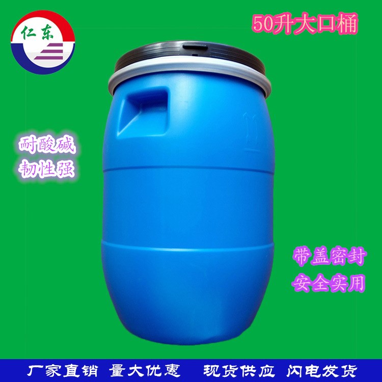 塑料包裝桶生產(chǎn)廠家耐沖擊吹塑容器抱箍大口50L塑料桶