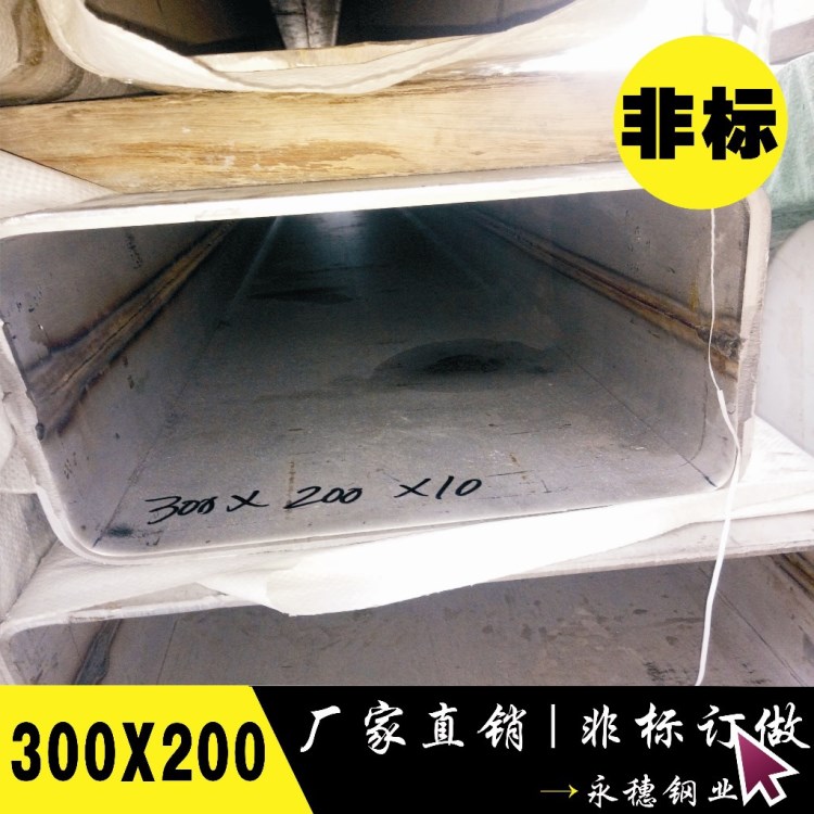 304不銹鋼空心厚壁方管200*200mm厚度足達標拉絲面不銹鋼方管廠家