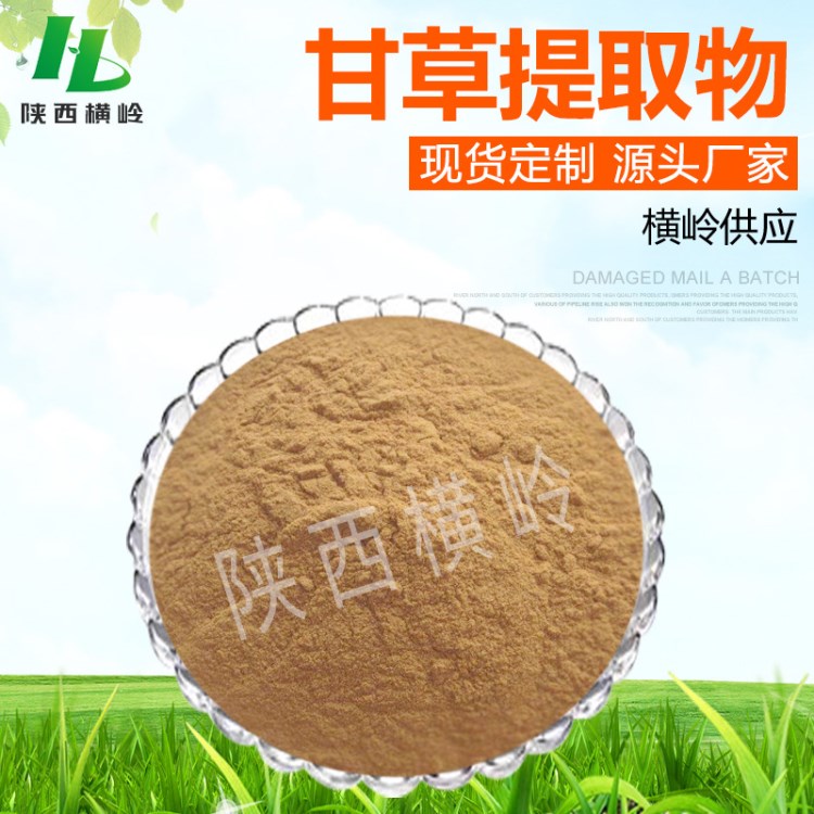 甘草提取物 50:1高比例甜草根粉 植物甘草濃縮原料粉 可定制 現貨
