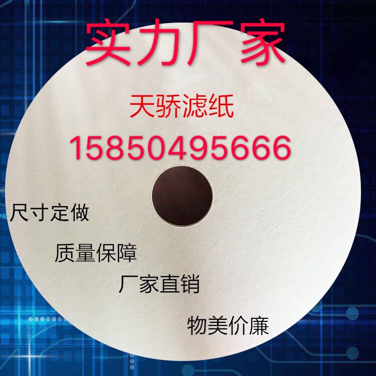 廠家直銷370g*390g圓形電鍍液過濾紙370*80mm 木漿濾紙350*60mm