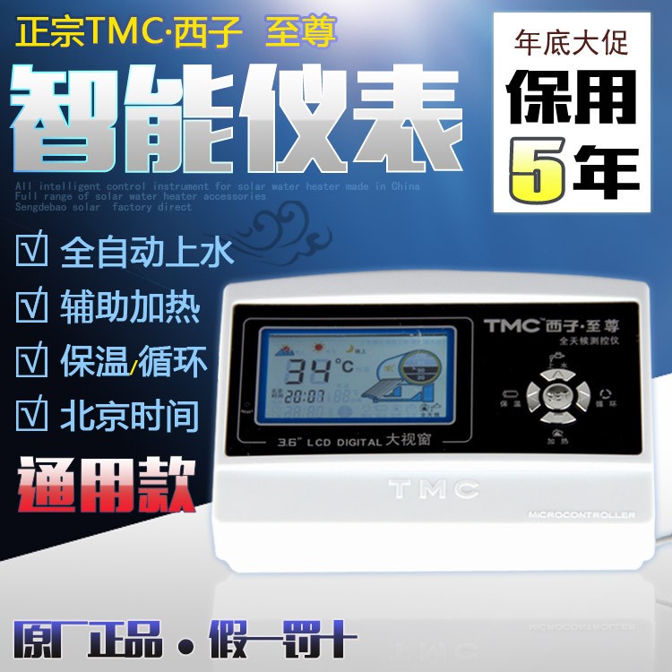 TMC西子太陽能熱水器控制器全智能語音儀表配件自動上水