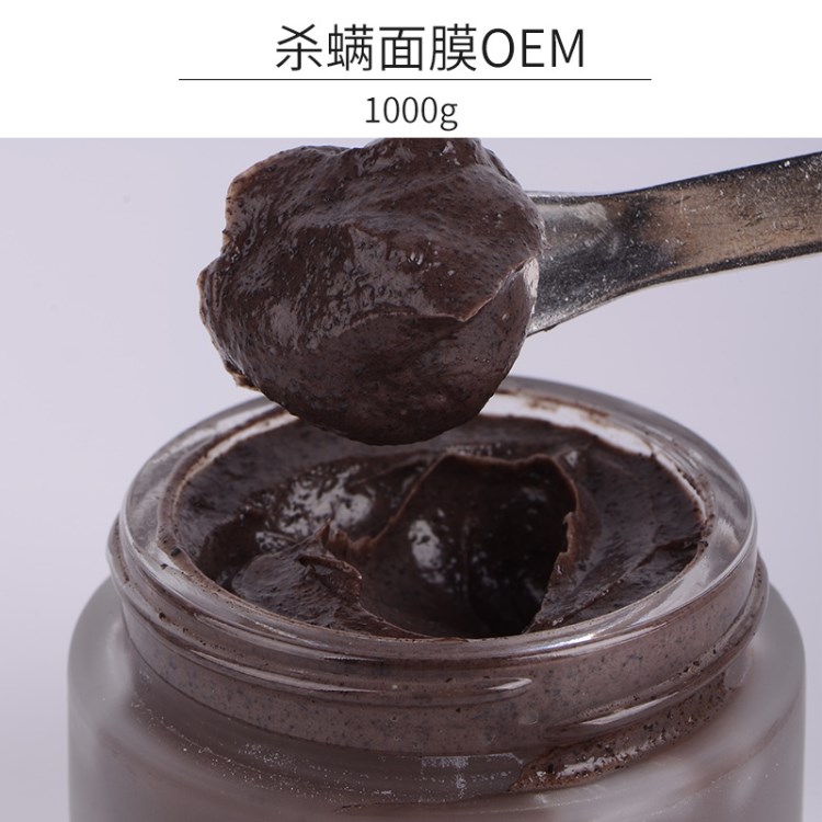 化妝品oem殺螨面膜凈螨去螨清痘控油除螨整臉涂抹貼牌代加工1000g