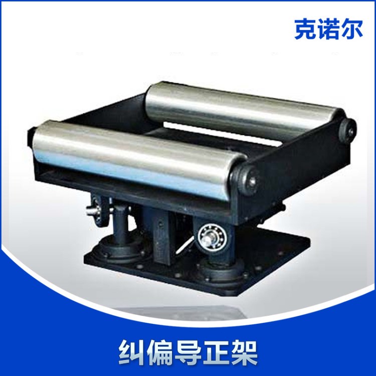 廠家供應(yīng)批發(fā)廠價(jià)供應(yīng)糾偏器 高品質(zhì)糾偏導(dǎo)正架