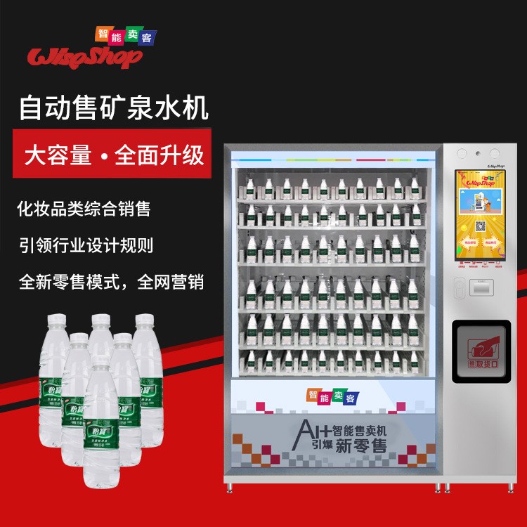 瓶裝礦泉水自動售貨機 飲料自動售賣機 玻璃瓶裝自動販賣售水機