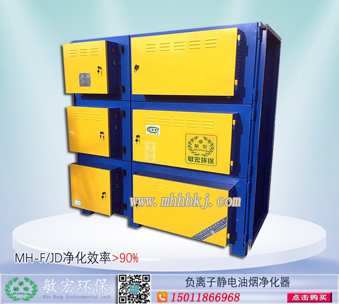 福州合肥低空排放油煙凈化器廠家|MH-50F/JD廚房油煙凈化器價格