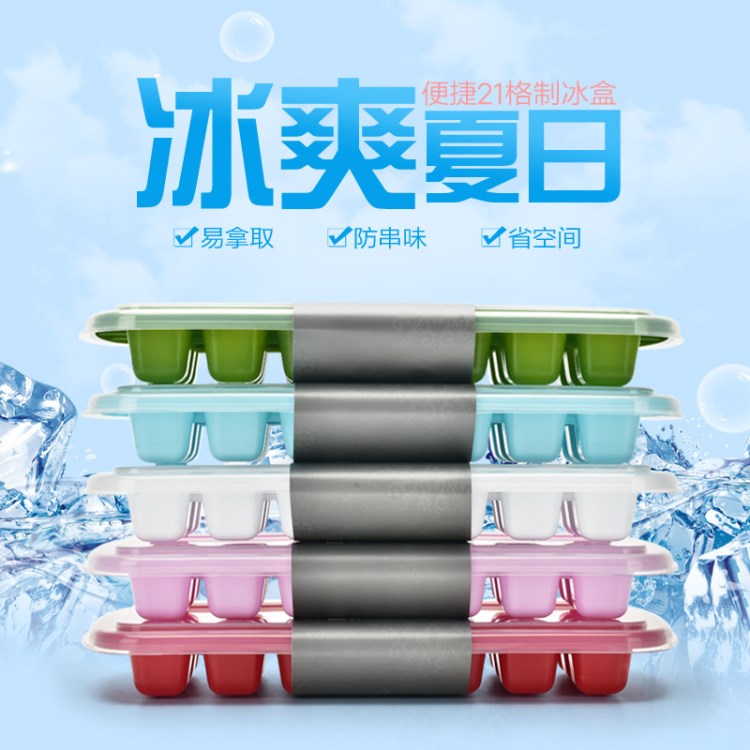 【志航塑料】帶蓋冰格制冰盒冰棍冰棒雪糕冰淇淋制冰器冰塊盒模具